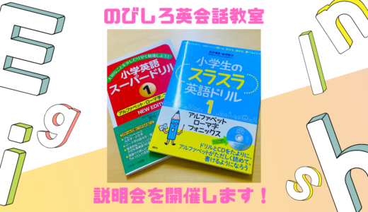 「のびしろ英会話教室」の説明会を開催します！