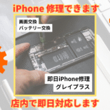 【カフェで即日対応】画面・バッテリー交換専門のiPhone修理はじめました